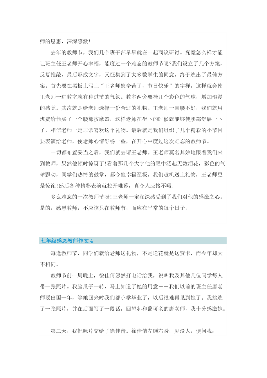 七年级感恩教师作文_2.doc_第3页