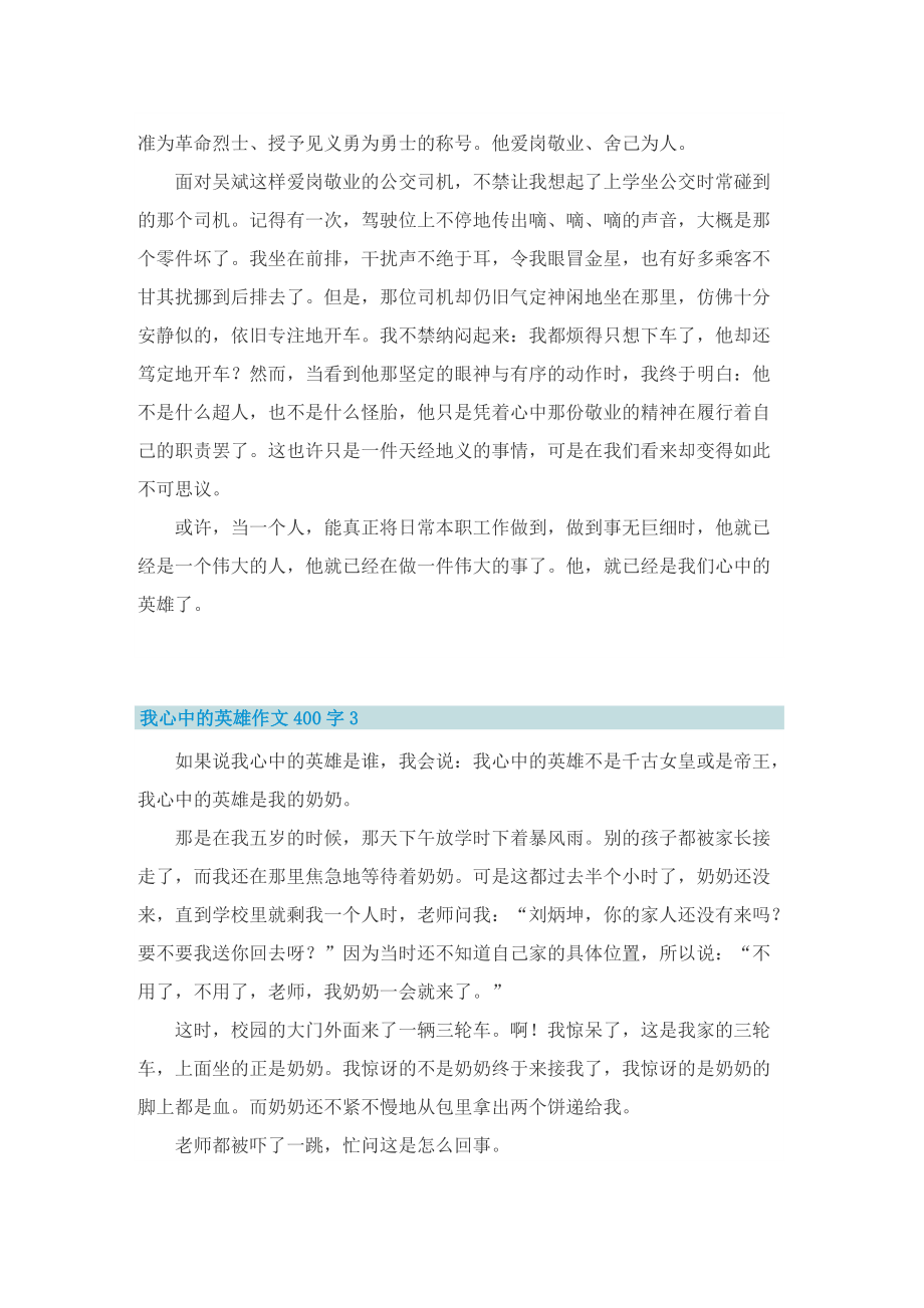 我心中的英雄作文400字.doc_第2页