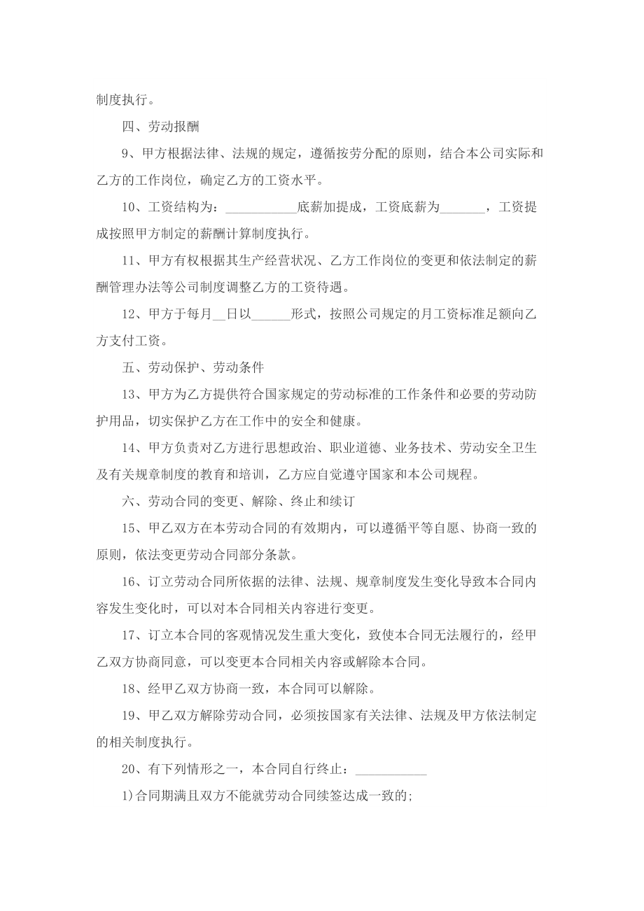 标准劳动合同书模板.doc_第2页