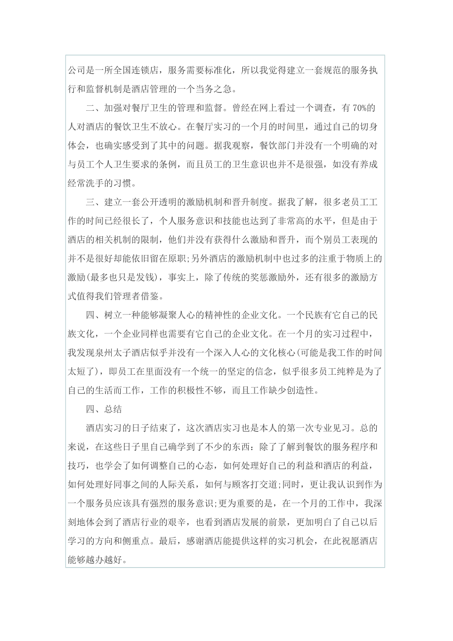 实习工作总结精辟简短10篇范文.doc_第3页