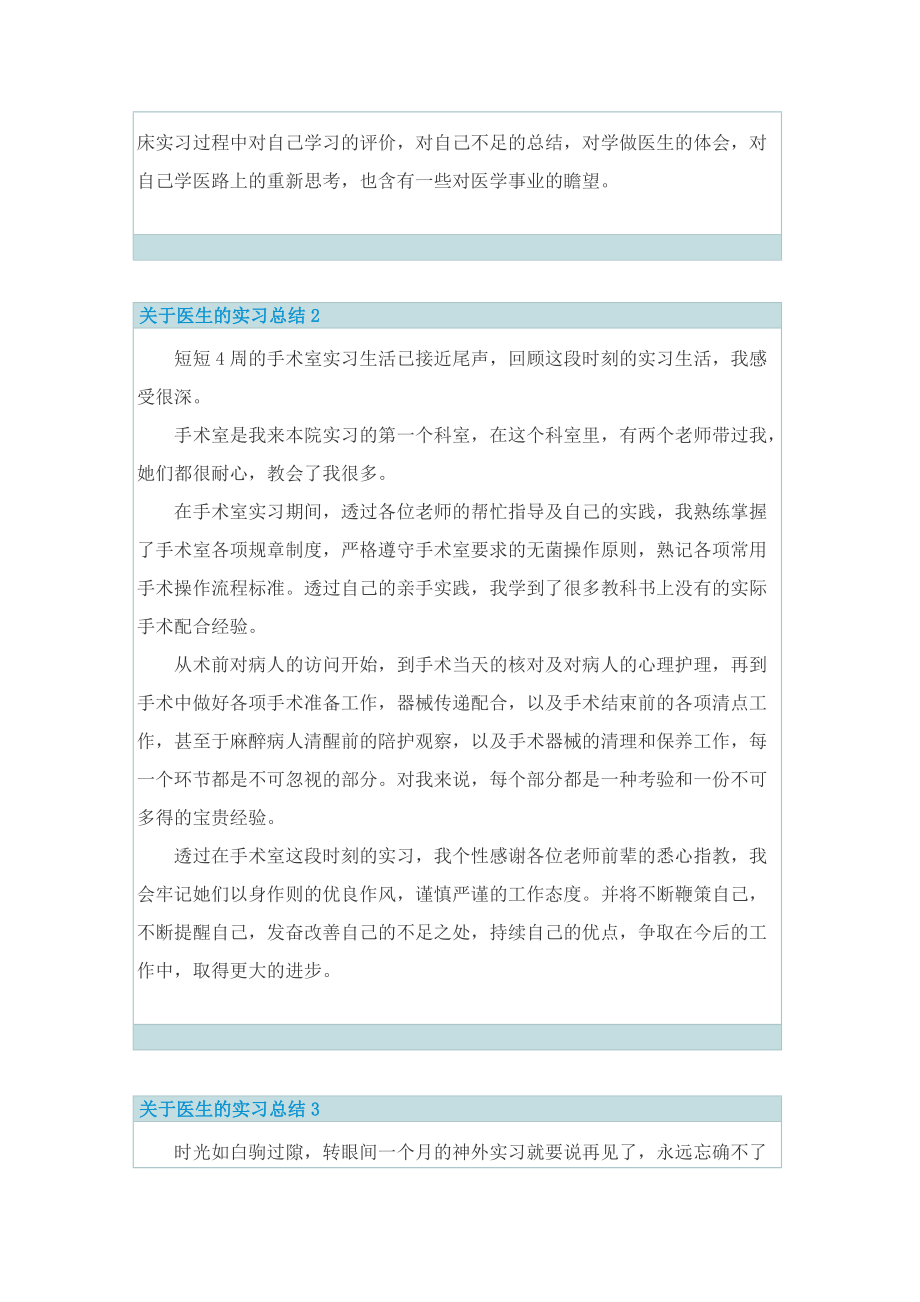 关于医生的实习总结.doc_第2页