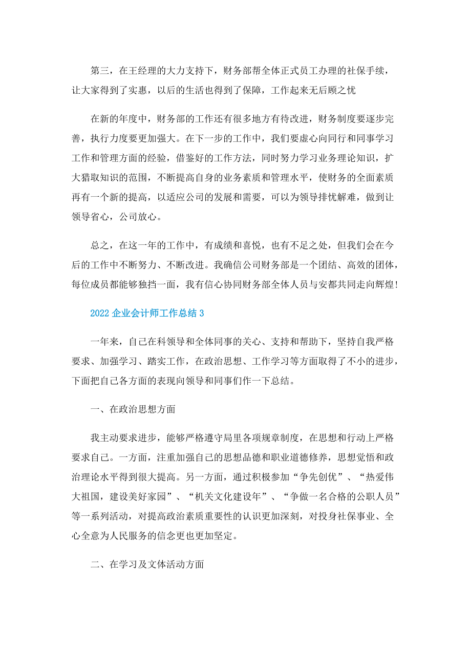 2022企业会计师工作总结10篇.doc_第3页