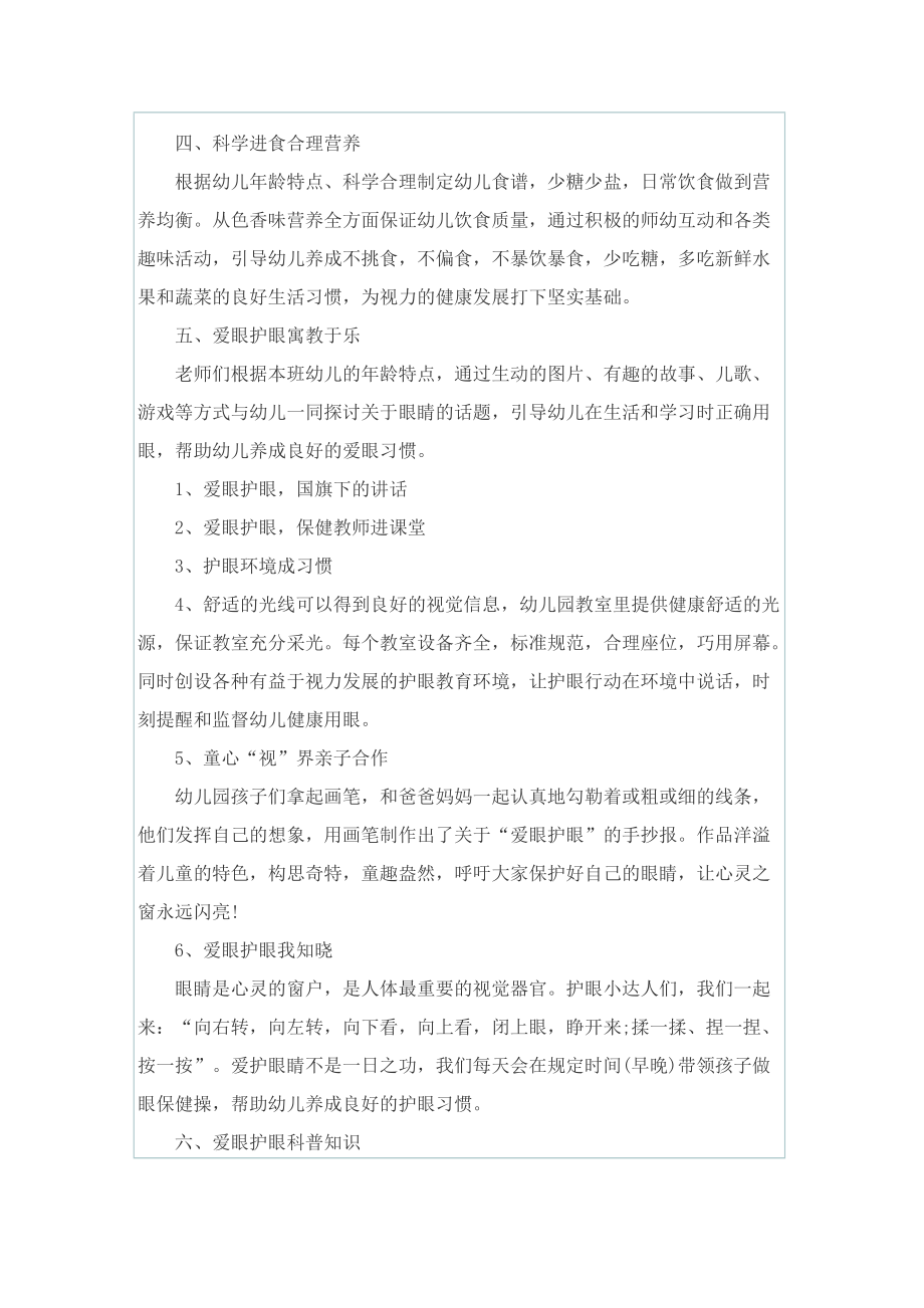 2022年学校近视防控宣传活动总结.doc_第3页