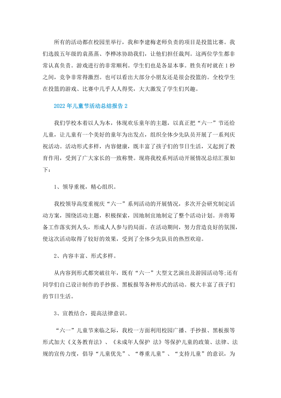 2022年儿童节活动总结报告5篇.doc_第2页