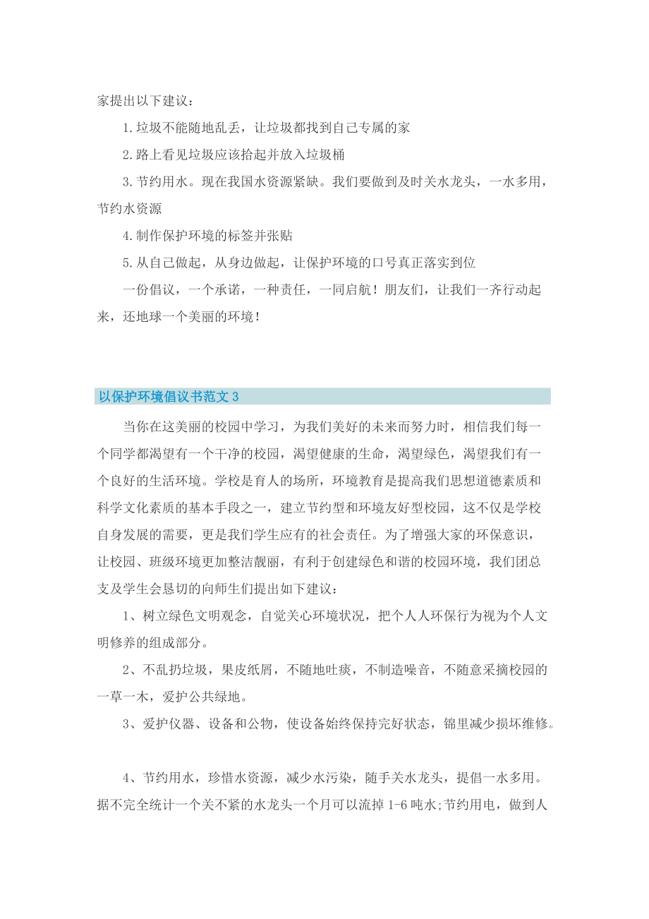 以保护环境倡议书范文.doc_第2页