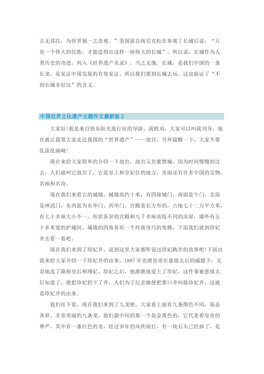 中国世界文化遗产主题作文最新版8篇.doc_第2页