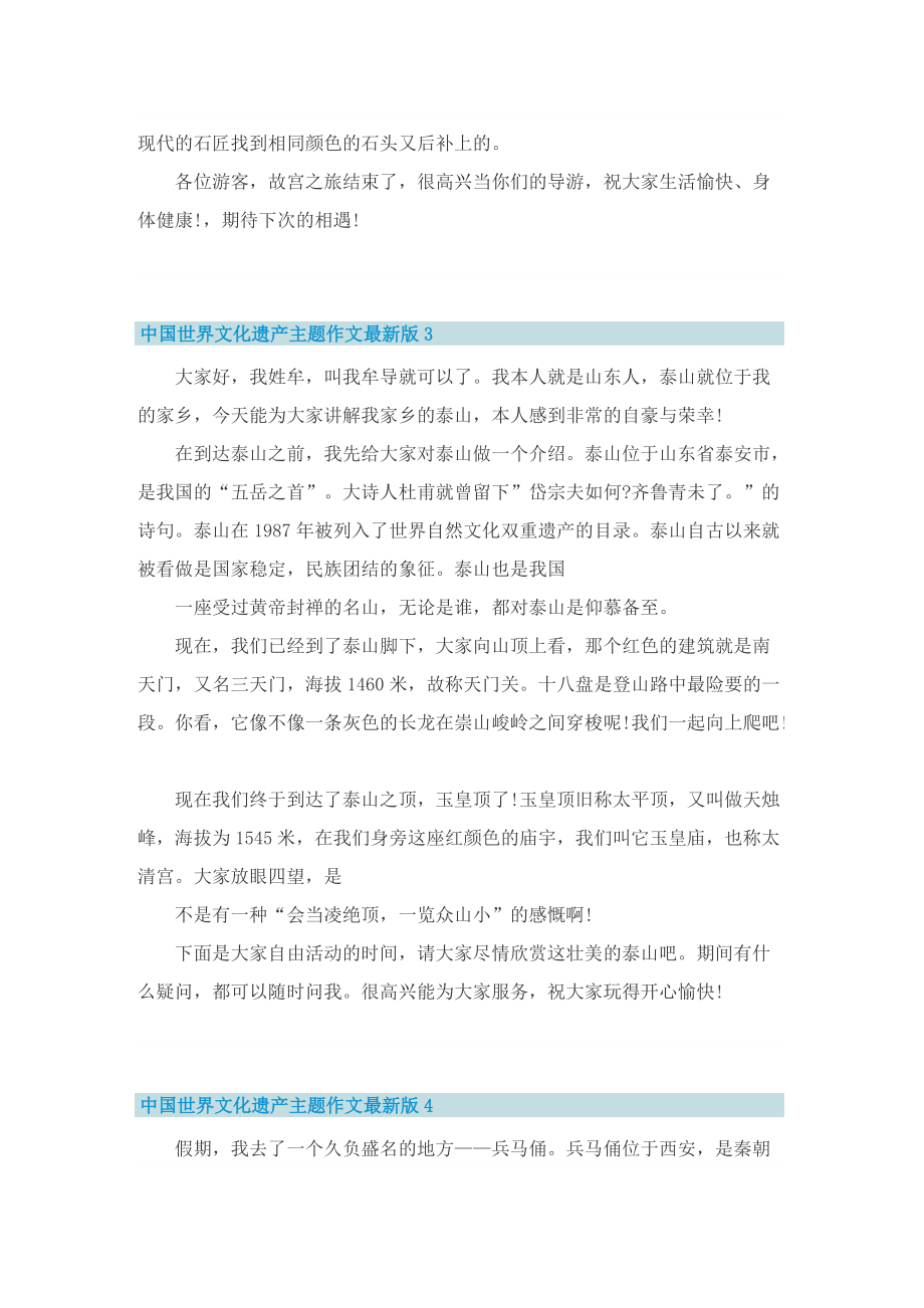 中国世界文化遗产主题作文最新版8篇.doc_第3页