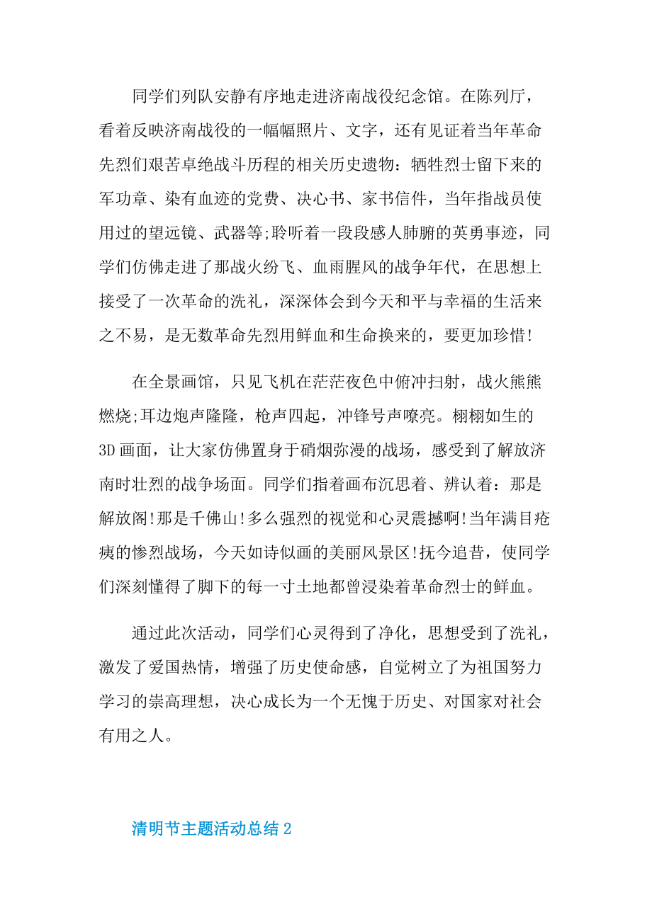 清明节主题活动总结报告2022.doc_第2页