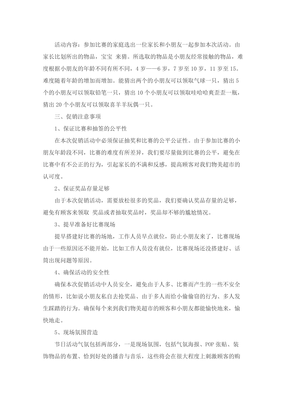 欢庆六一儿童节活动方案2022.doc_第3页