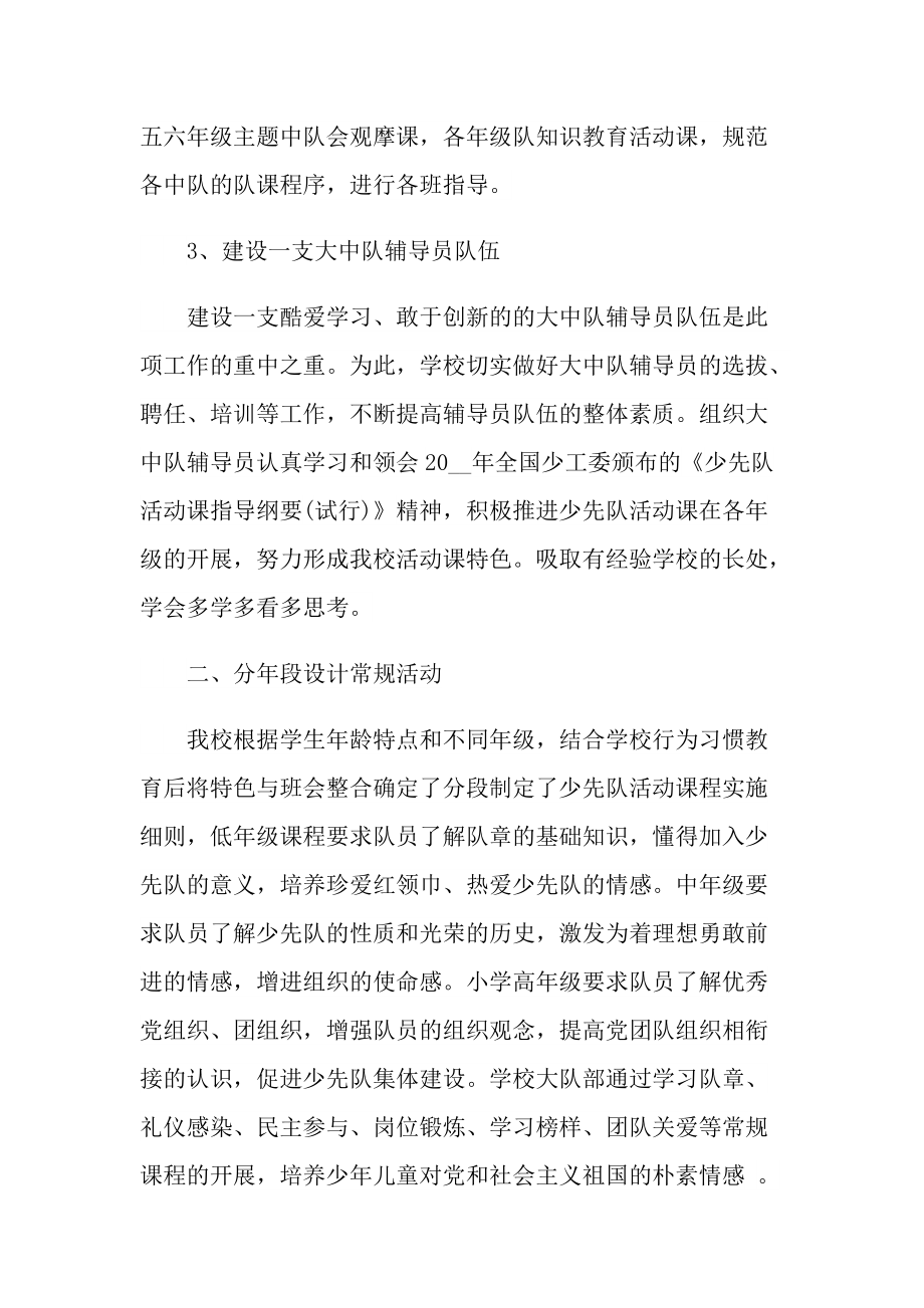 中国少先队工作总结汇报2022.doc_第2页