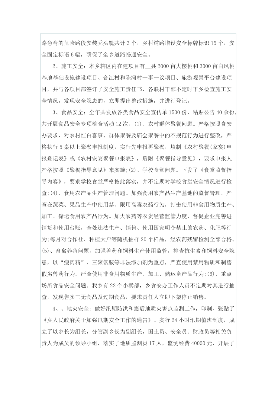 个人关于网络安全的工作总结.doc_第2页