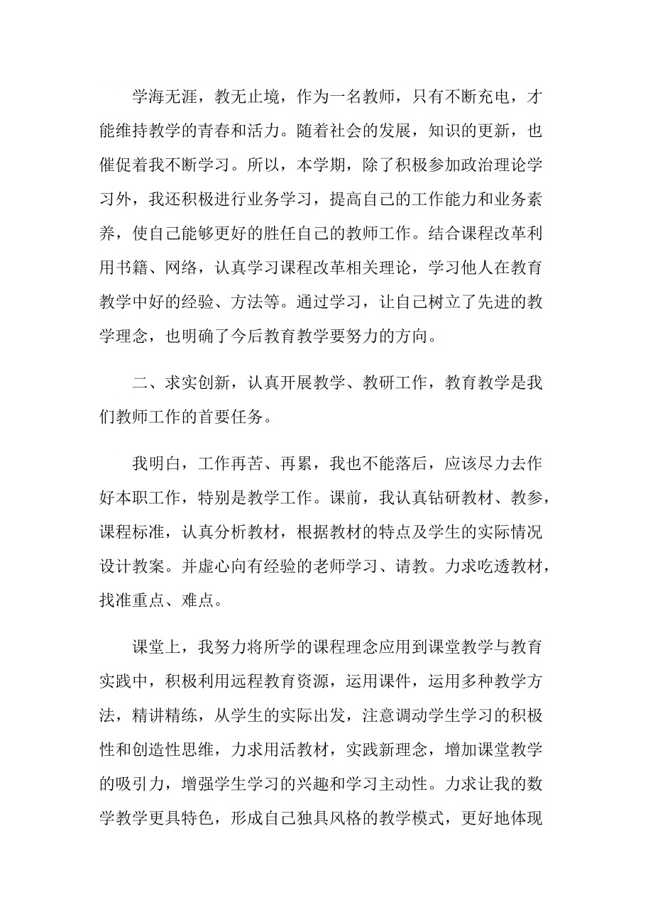 教师教学个人总结汇报范文五篇.doc_第2页