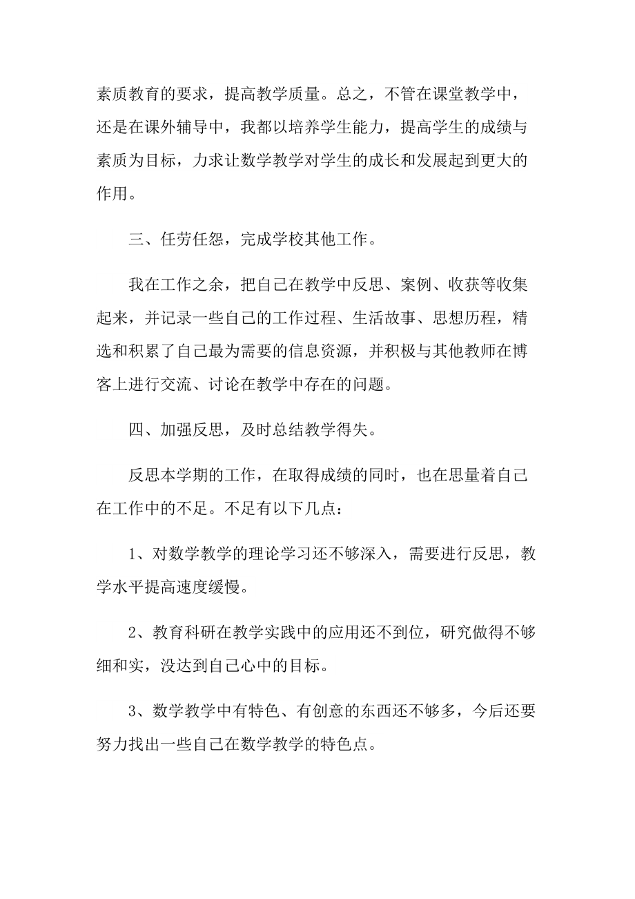 教师教学个人总结汇报范文五篇.doc_第3页