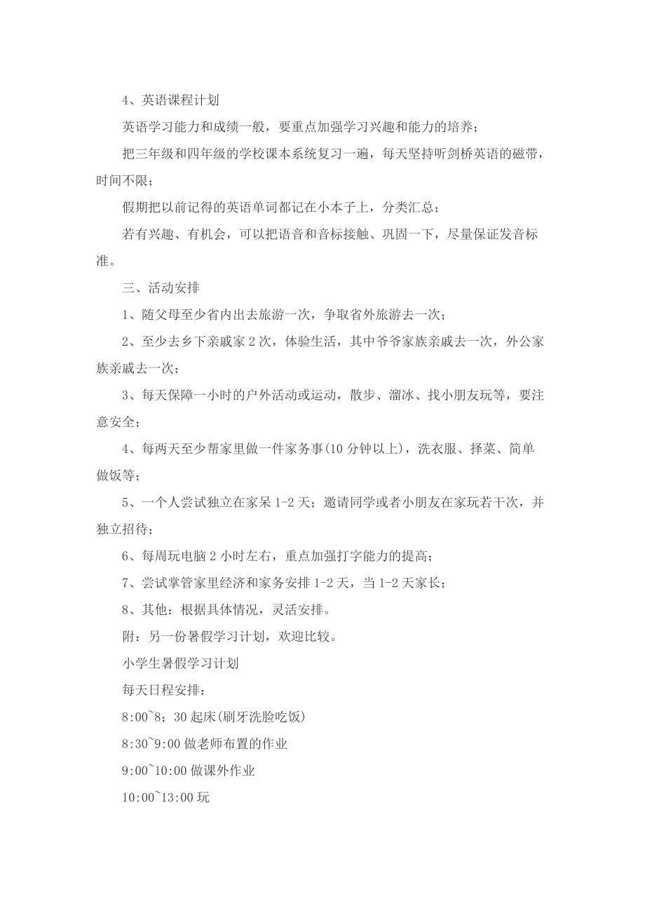 小学生暑假学习计划表.doc_第2页