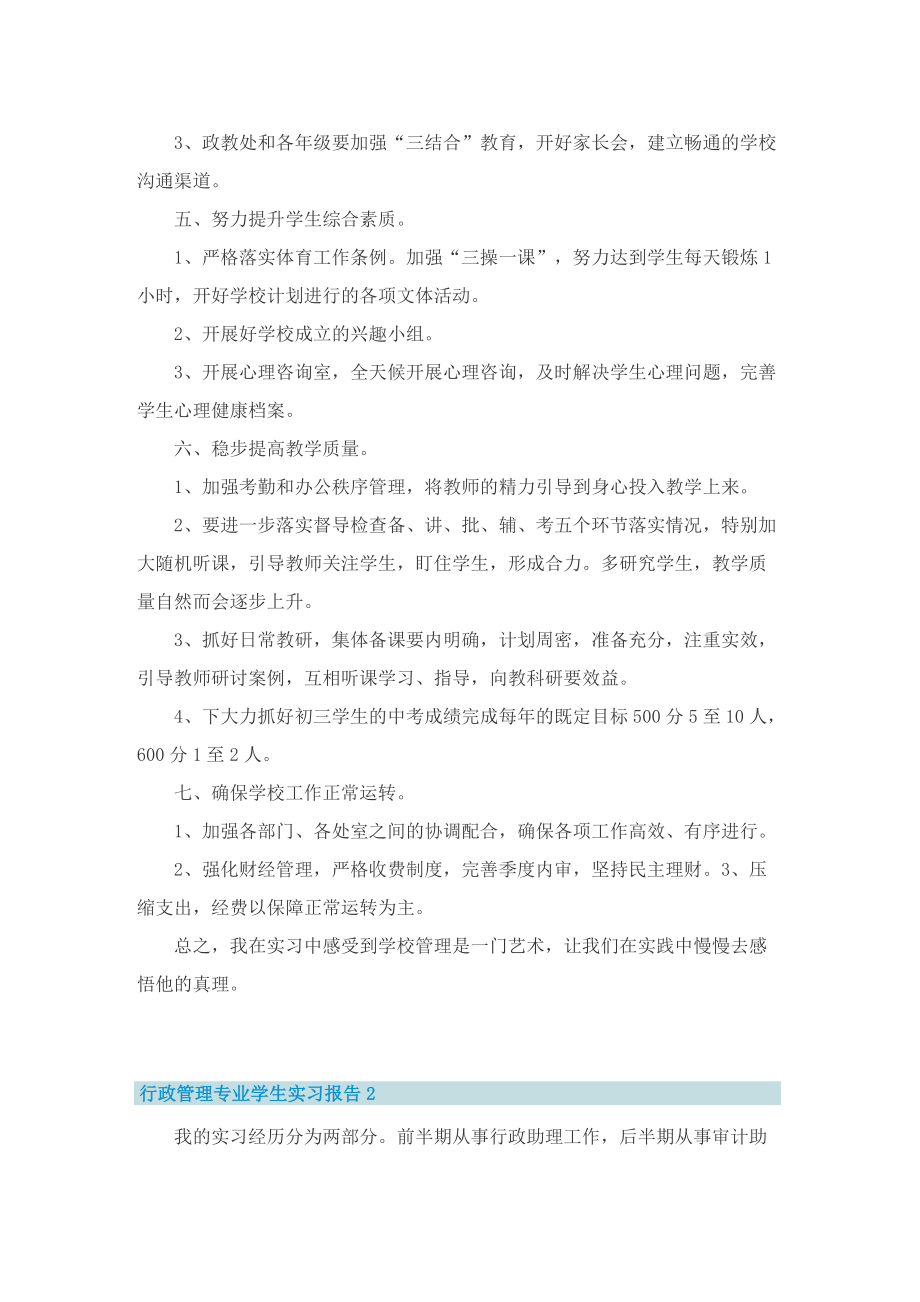 行政管理专业学生实习报告.doc_第2页