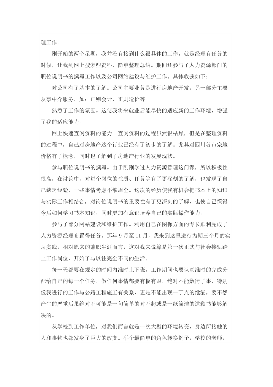 行政管理专业学生实习报告.doc_第3页