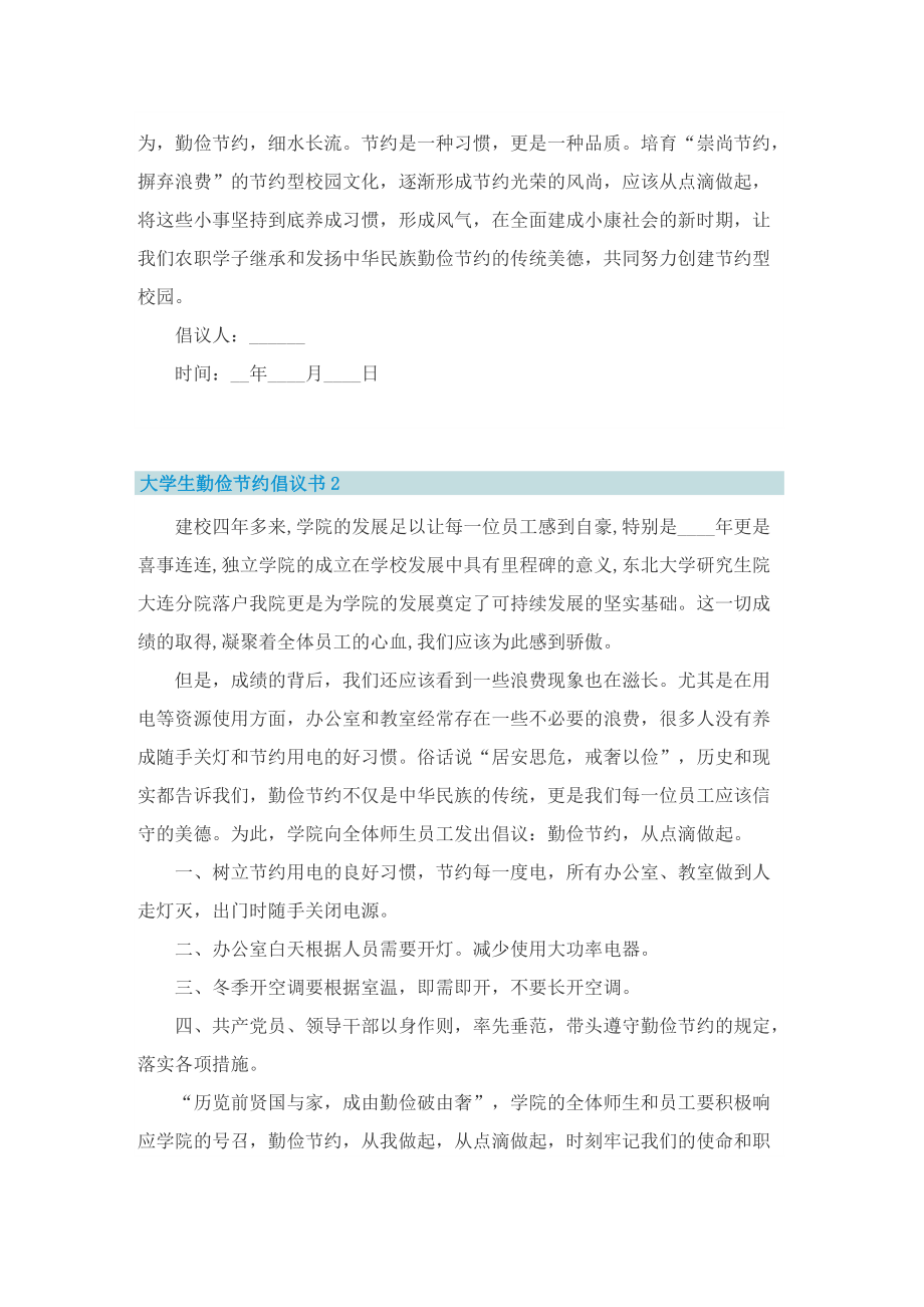 大学生勤俭节约倡议书.doc_第2页