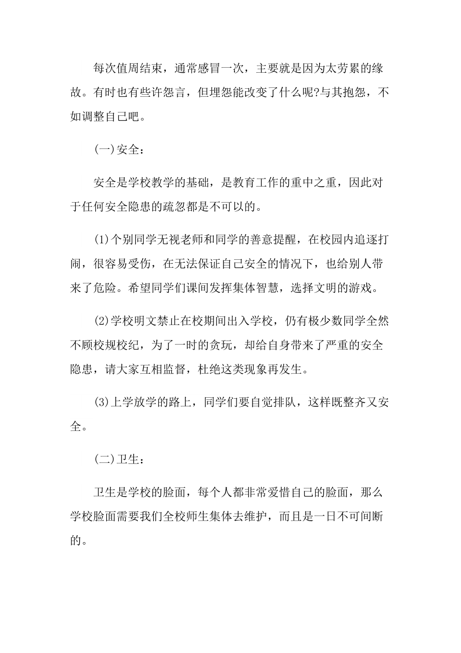 学校值周教师工作总结心得.doc_第3页