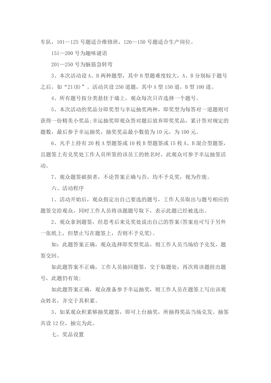 团建活动策划方案书.doc_第2页