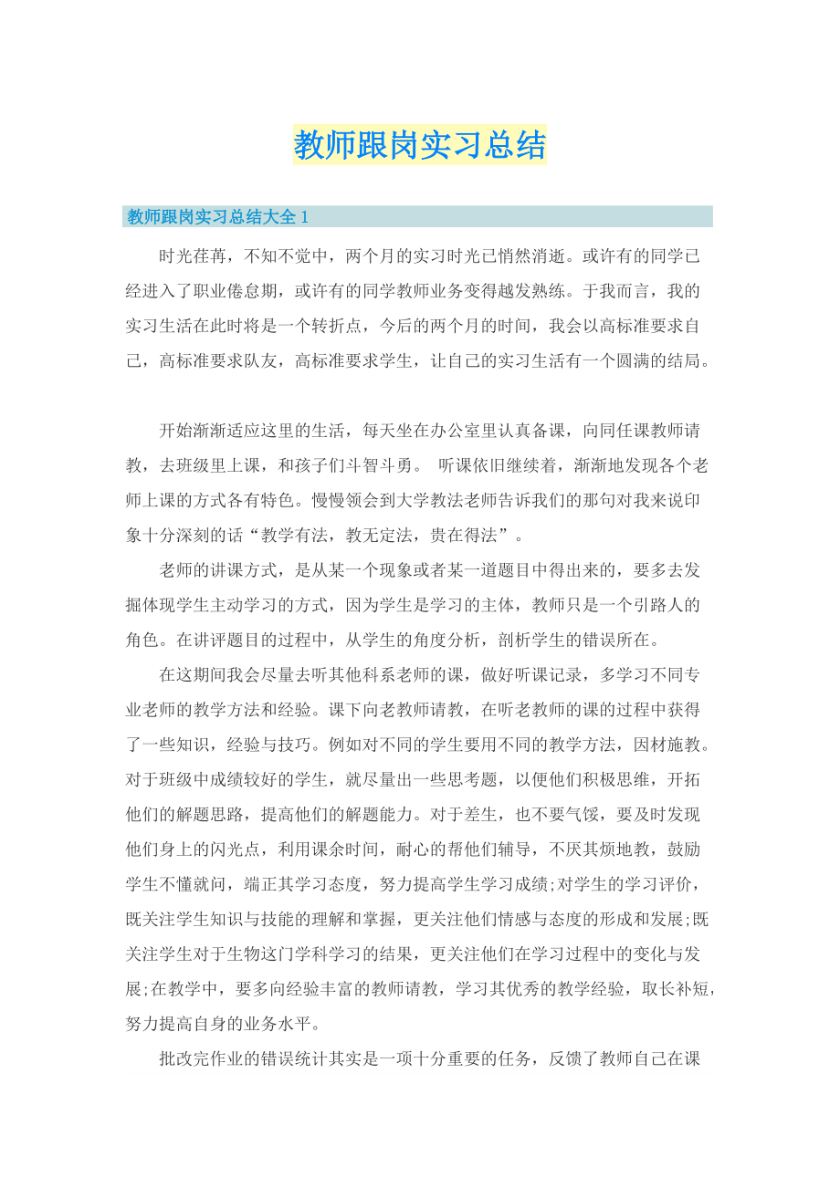 教师跟岗实习总结.doc_第1页