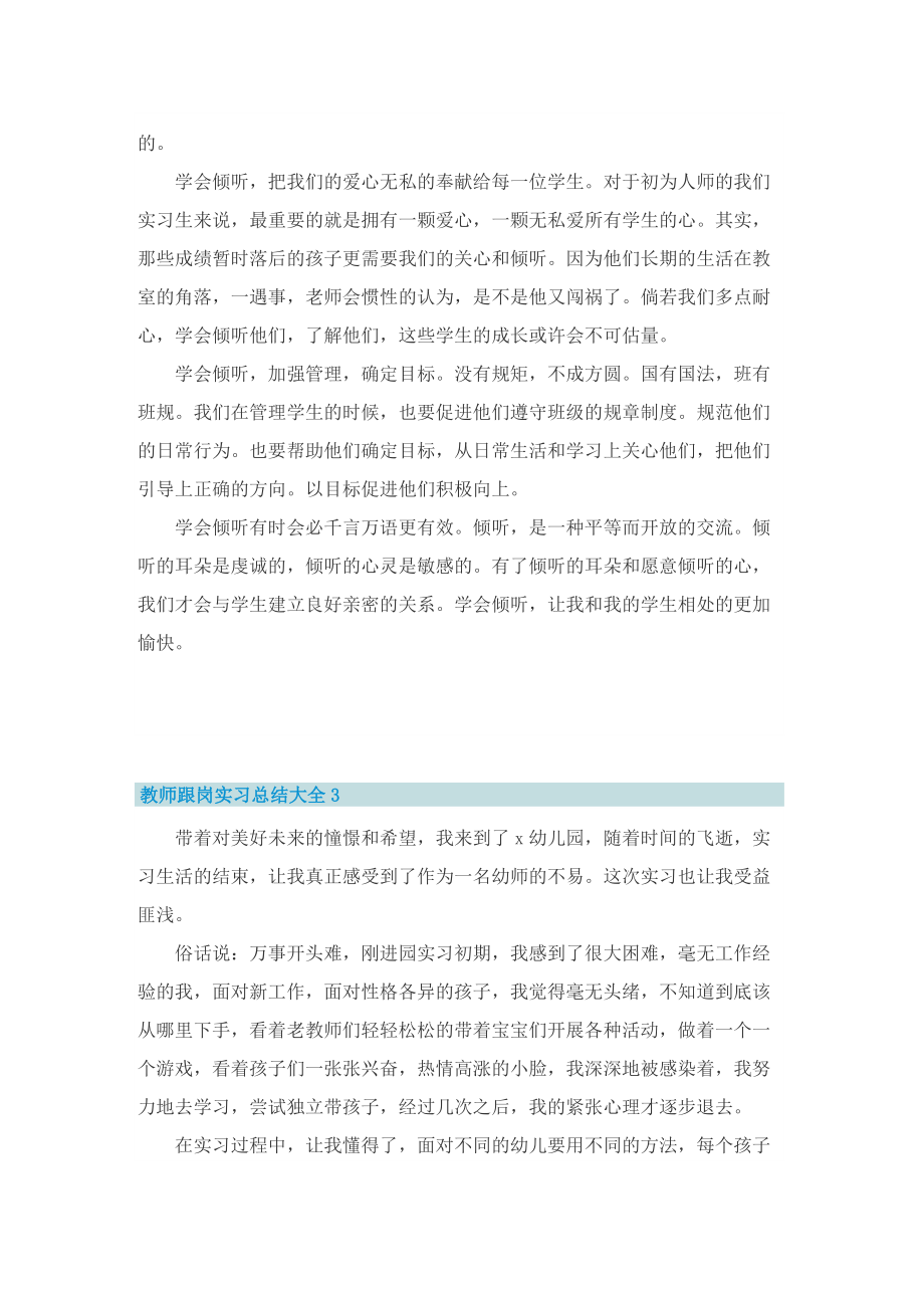 教师跟岗实习总结.doc_第3页