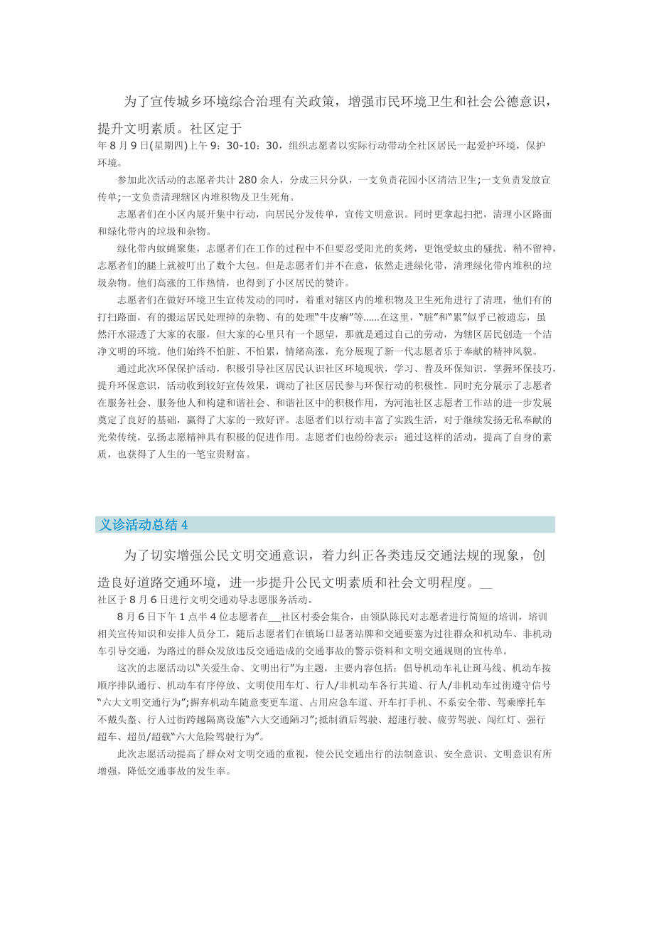 义诊活动总结通用5篇.doc_第3页