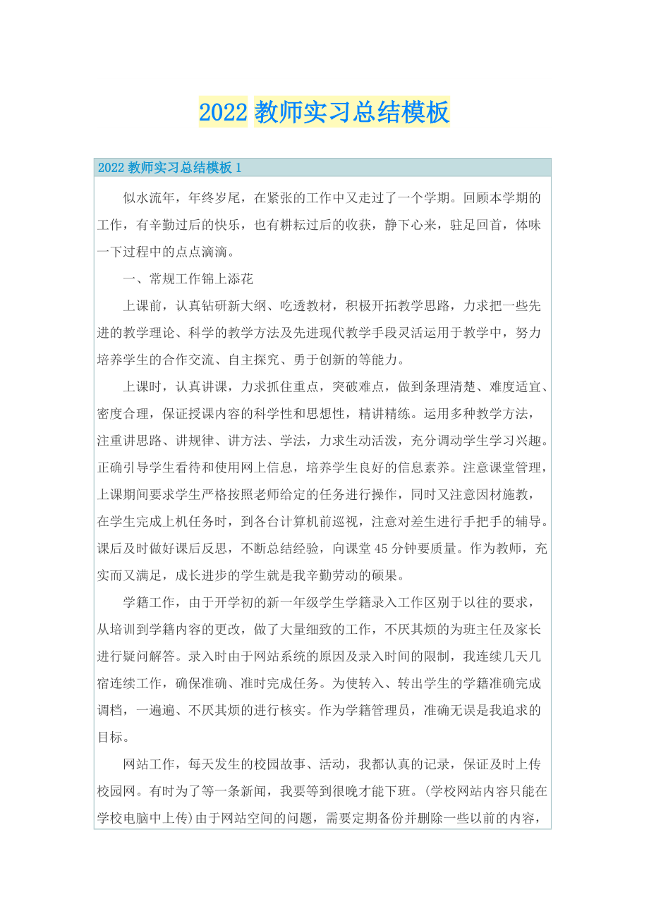 2022教师实习总结模板.doc_第1页