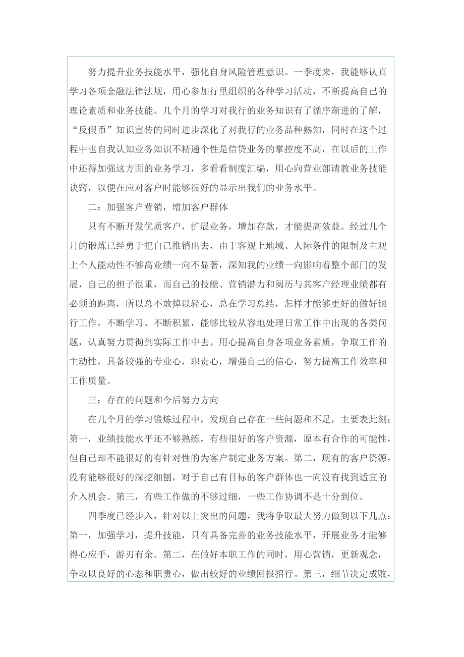 个人季度工作总结感想500字10篇.doc_第3页