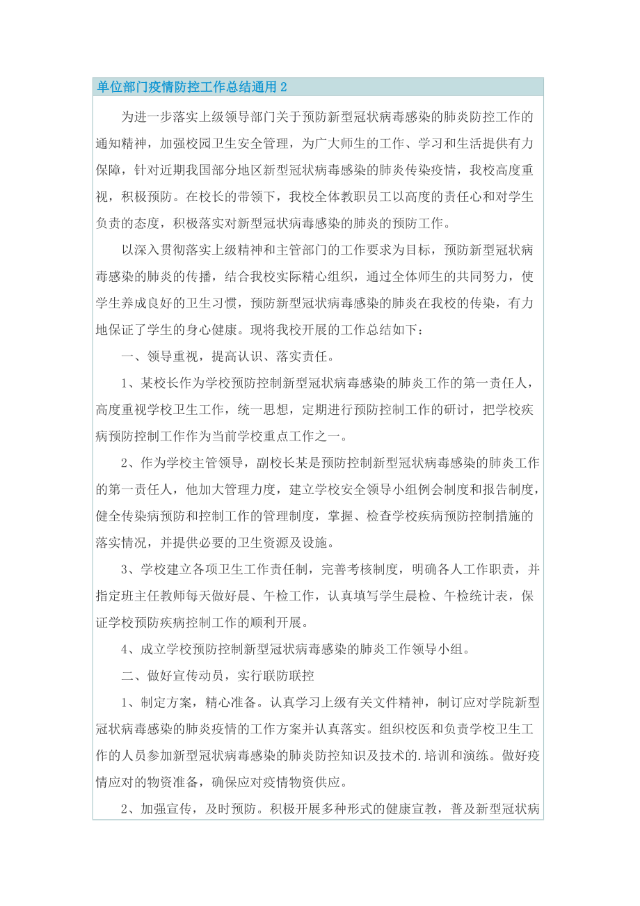 单位部门疫情防控工作总结通用.doc_第2页