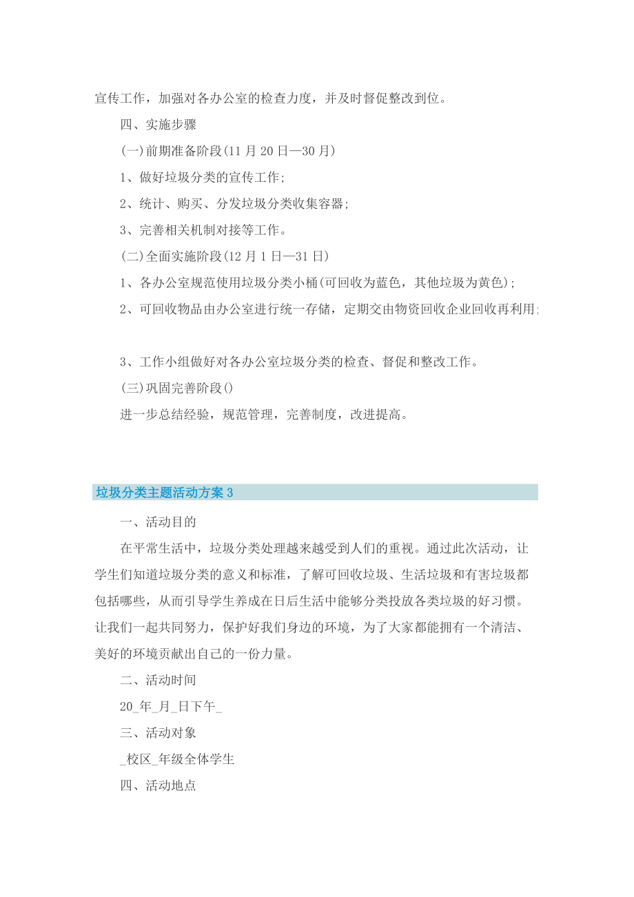 垃圾分类主题活动方案怎么写.doc_第3页