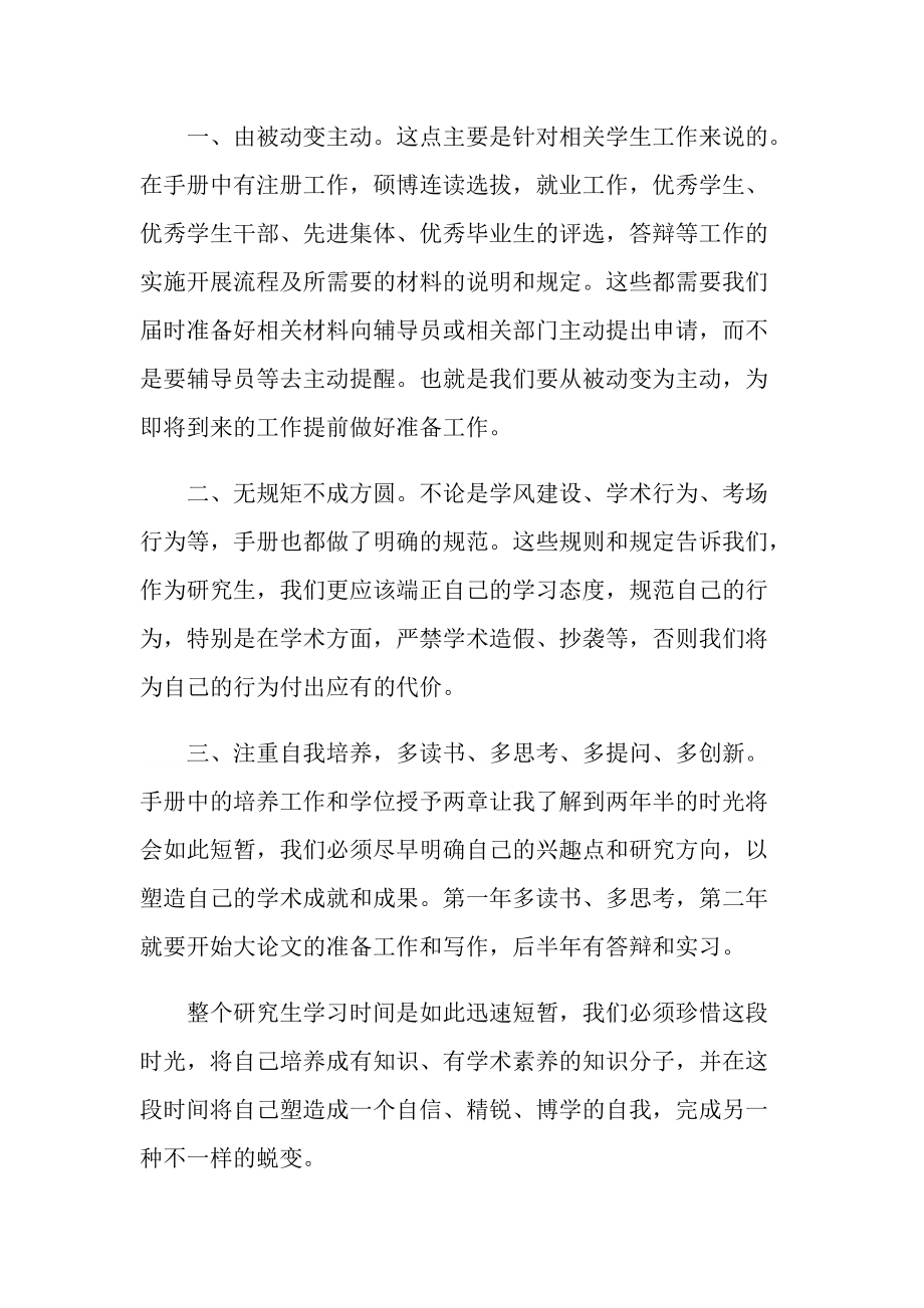 研究生的个人学习总结.doc_第2页