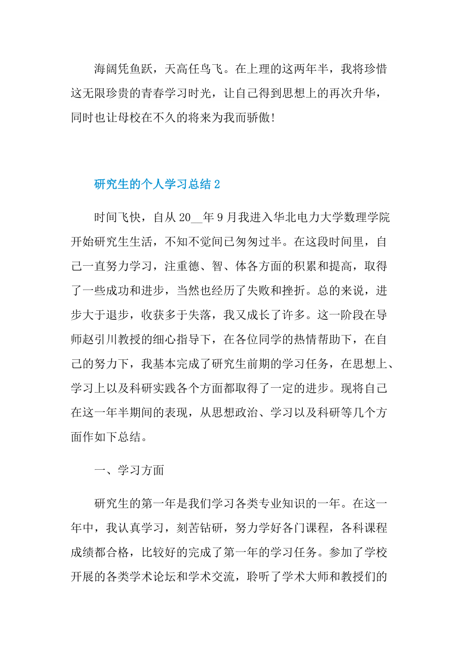 研究生的个人学习总结.doc_第3页