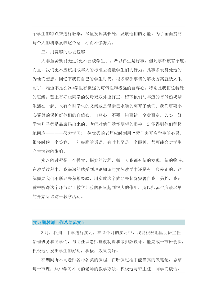 实习期教师工作总结.doc_第2页