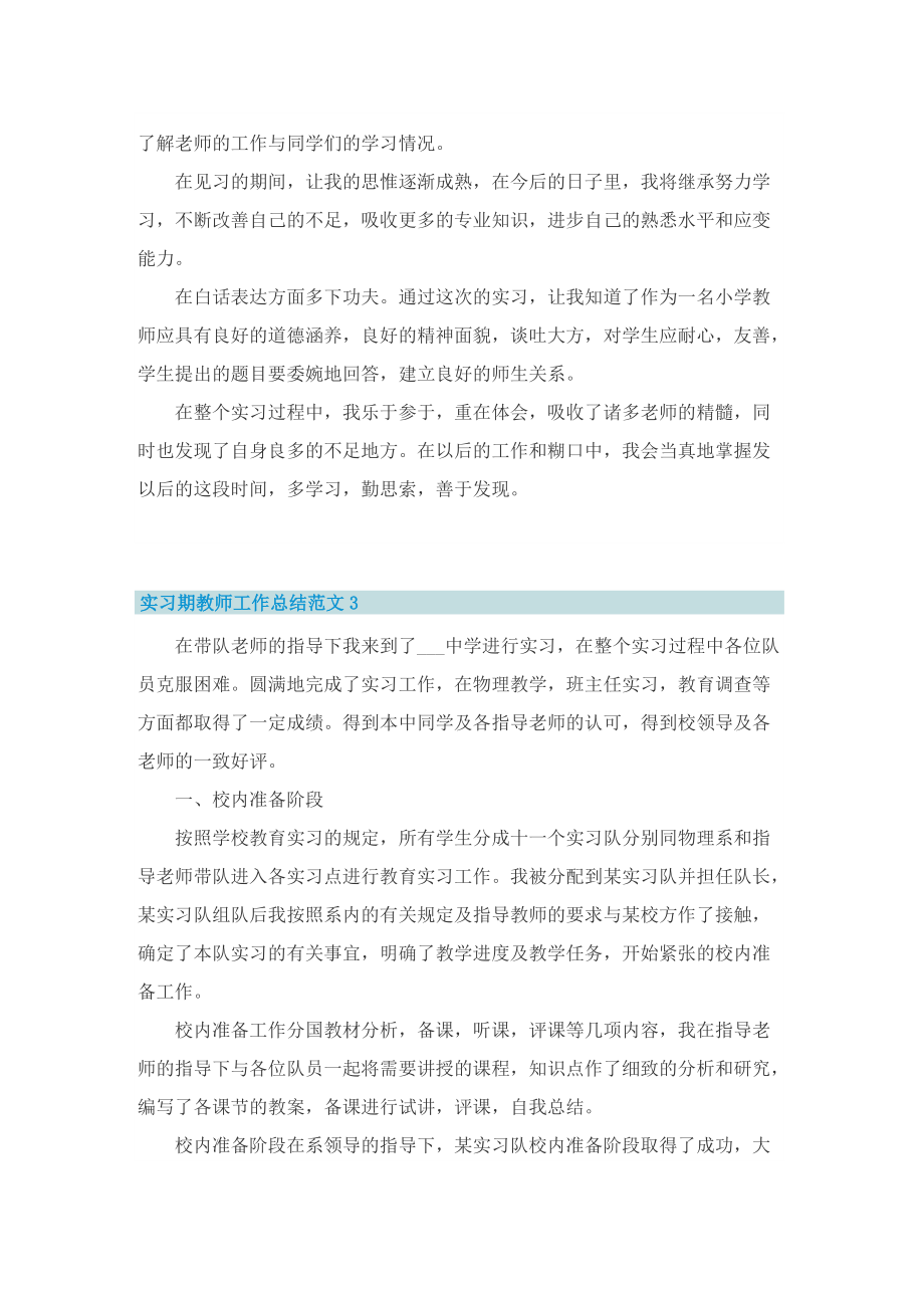 实习期教师工作总结.doc_第3页