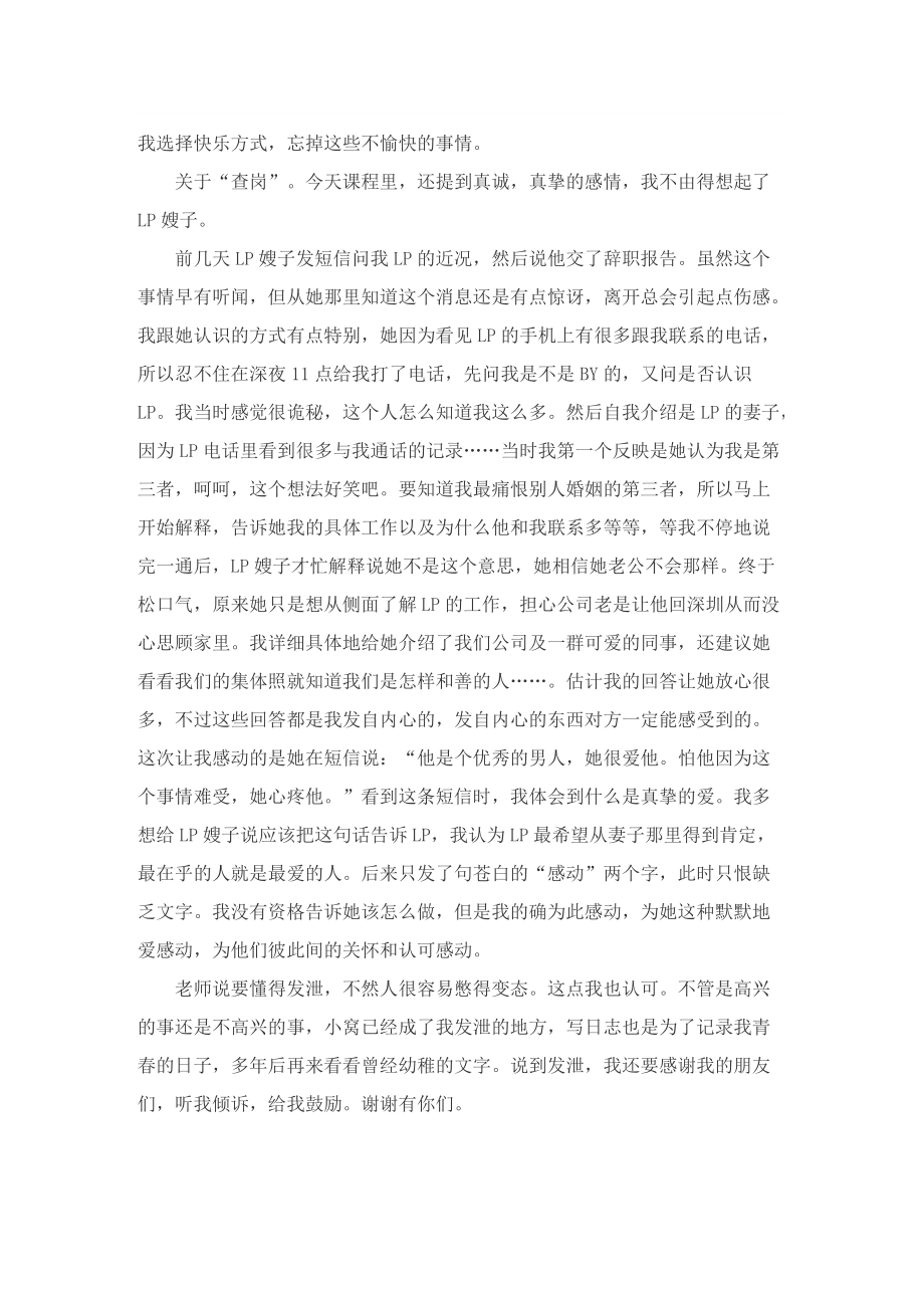 毕业生客服个人实习报告.doc_第2页