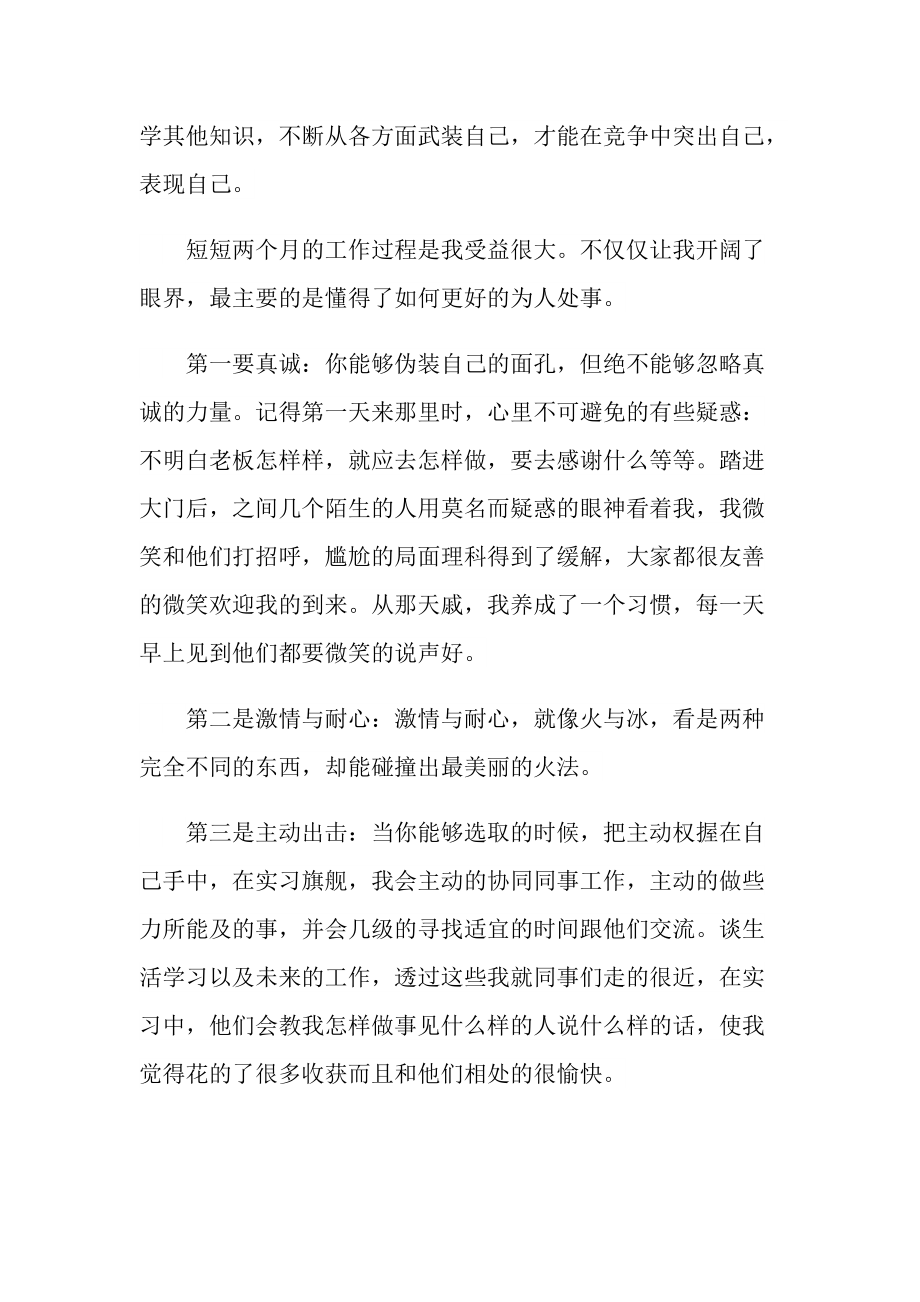 大学实习生个人总结报告10篇.doc_第3页