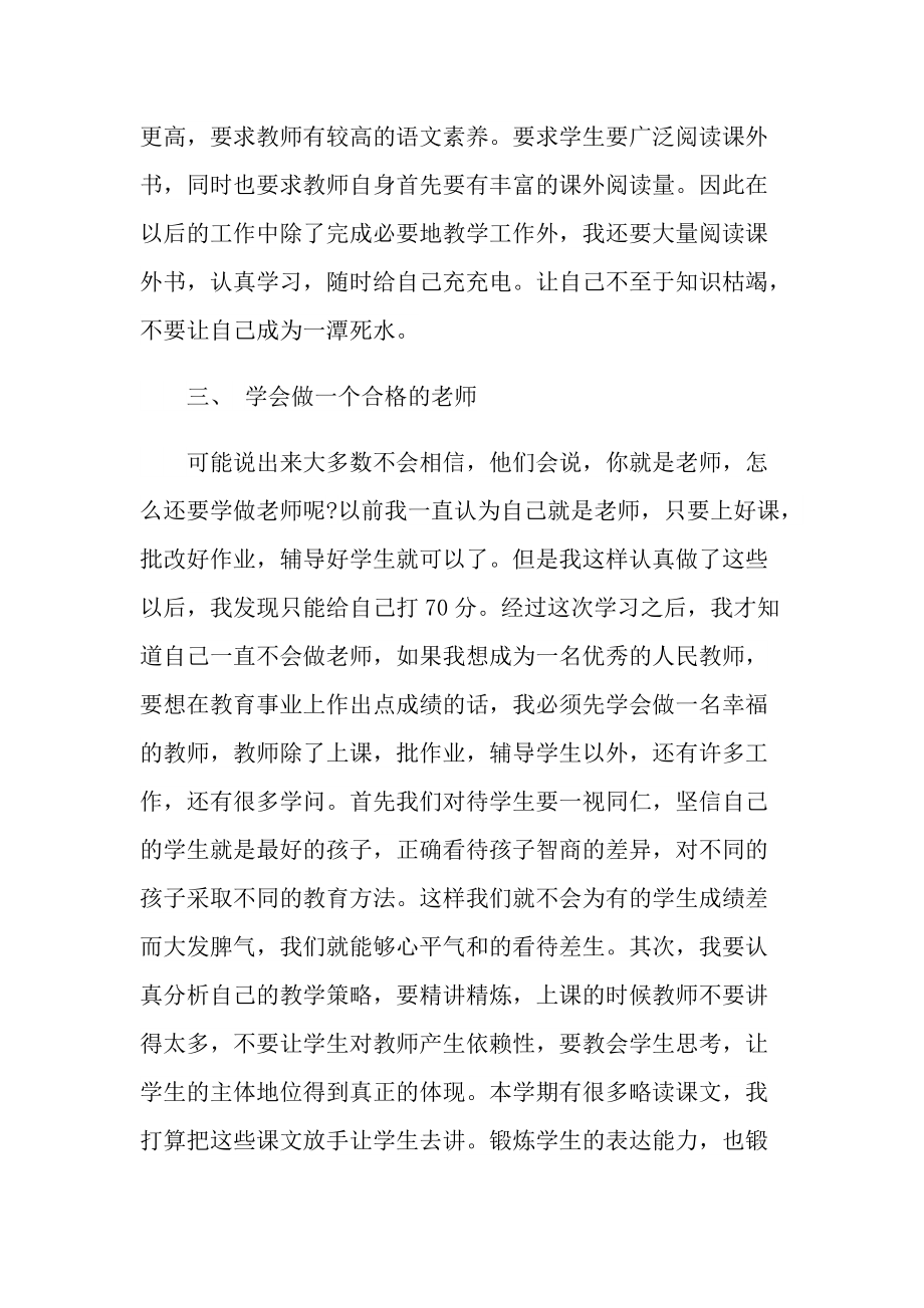 师德师风学习个人总结模板.doc_第3页