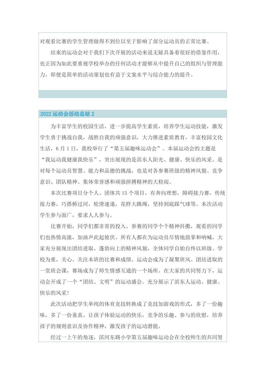 2022运动会活动总结精选十篇.doc_第2页