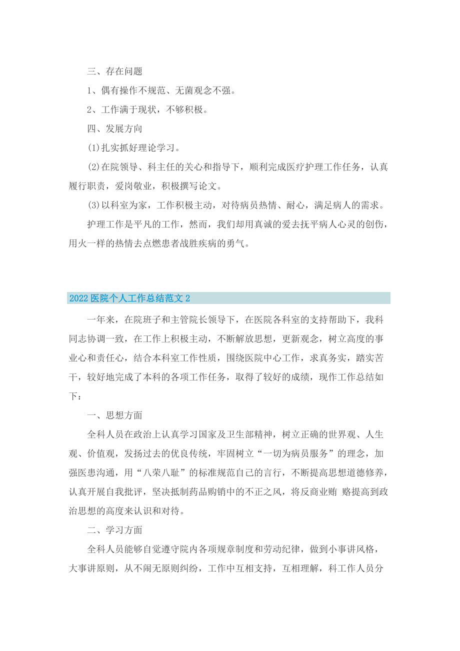 2022医院个人工作总结范文10篇.doc_第2页