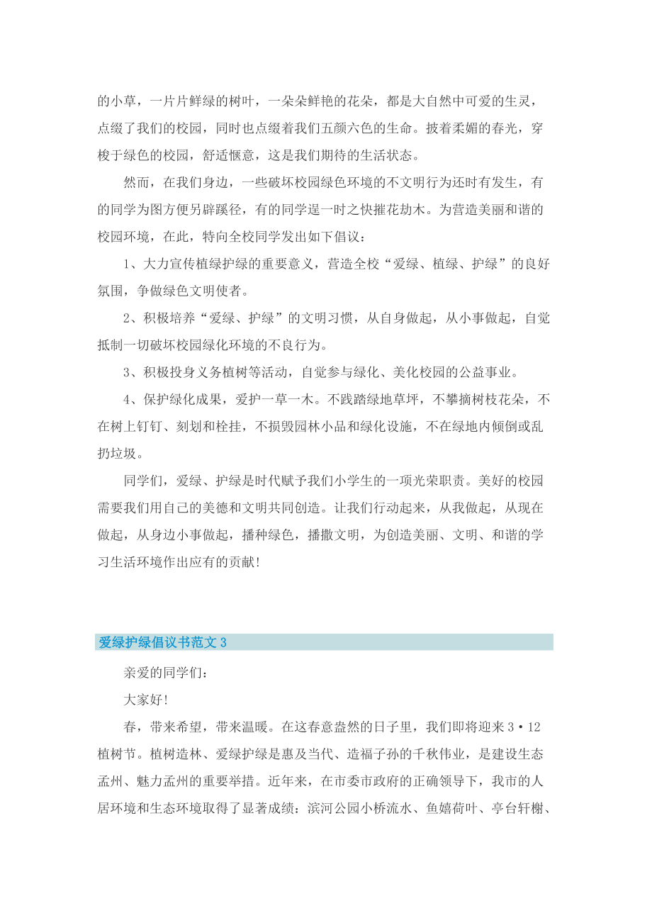 爱绿护绿倡议书范文.doc_第2页