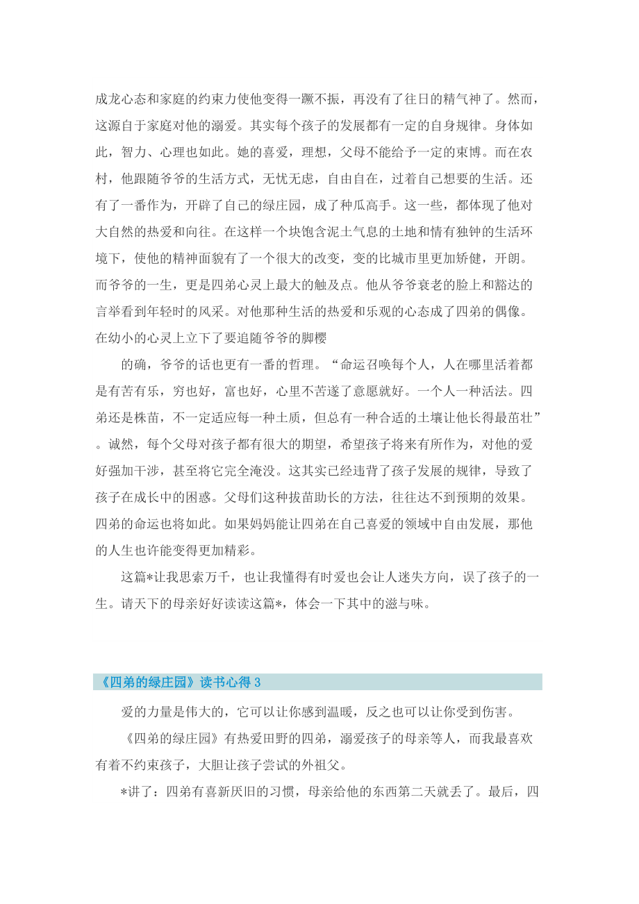 《四弟的绿庄园》读书心得.doc_第2页