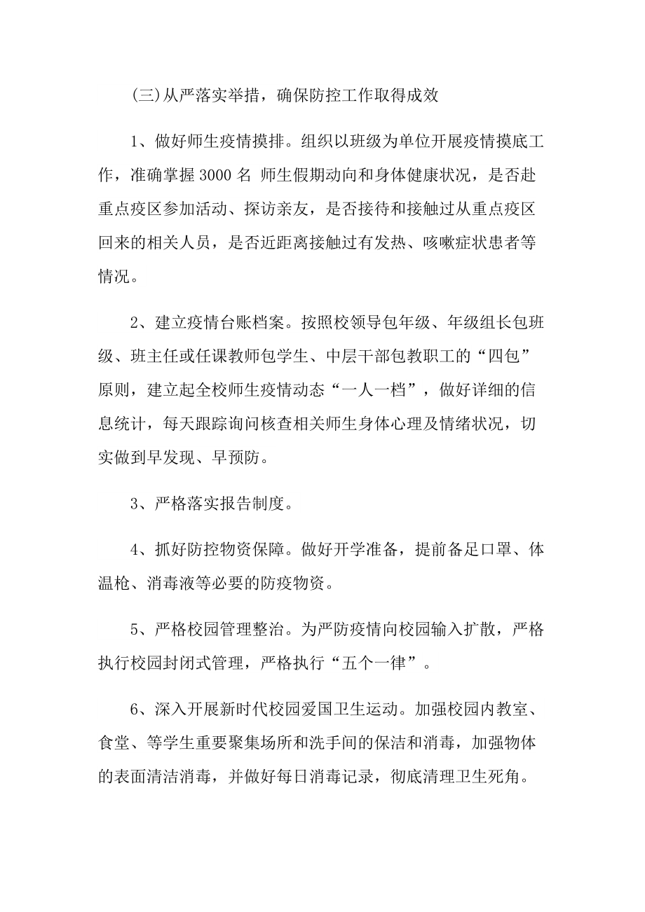 2022抗击疫情工作总结汇报十篇.doc_第2页