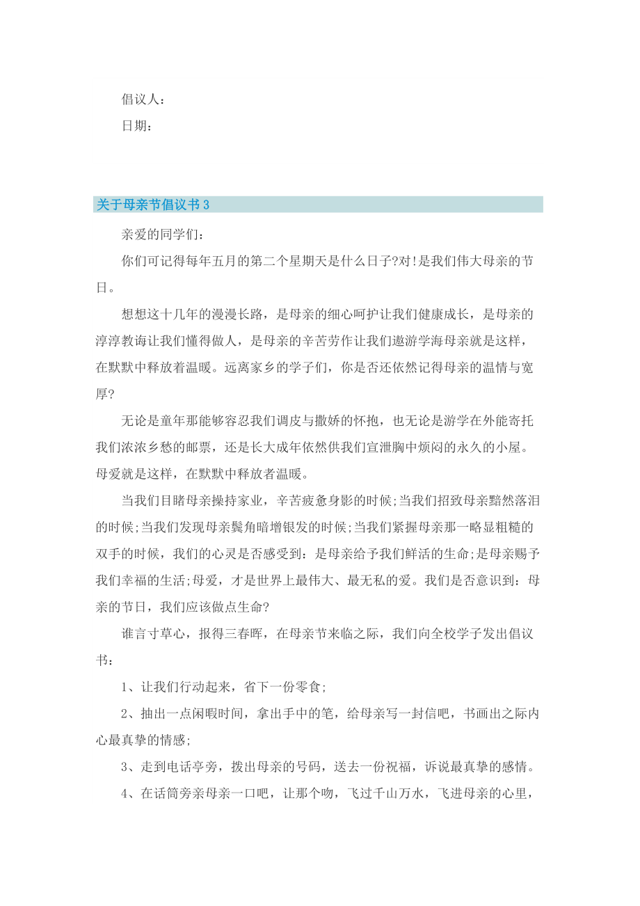 关于母亲节倡议书.doc_第3页