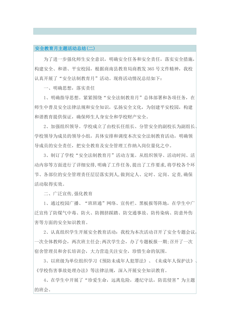 安全教育月主题活动总结.doc_第2页