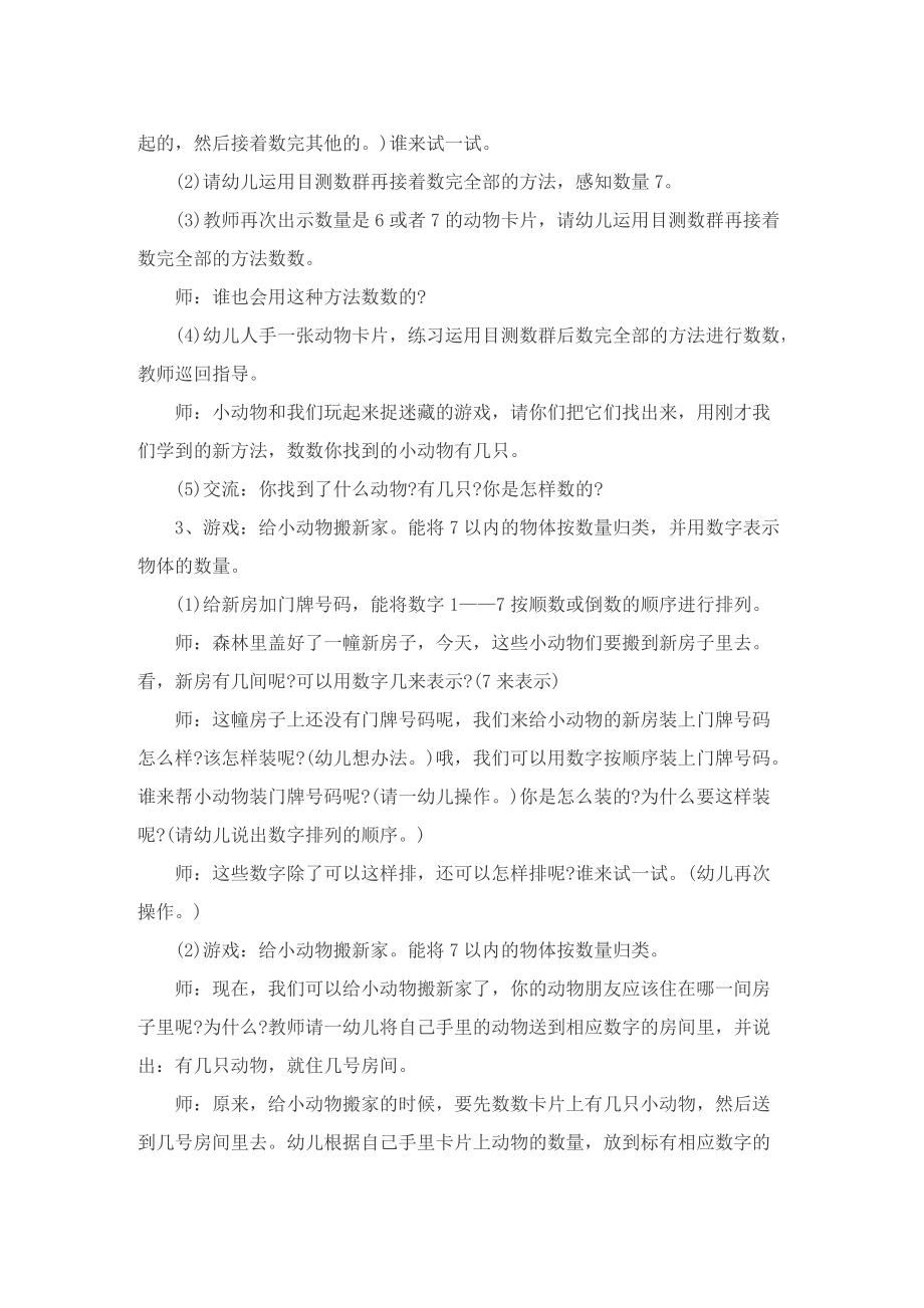 幼儿园教师教研活动实施方案.doc_第2页