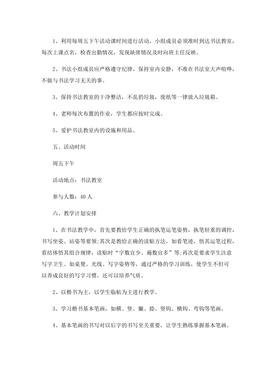 青少年书法比赛活动方案.doc_第3页