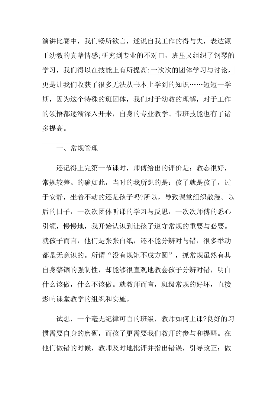 骨干教师培训总结5篇范文.doc_第2页