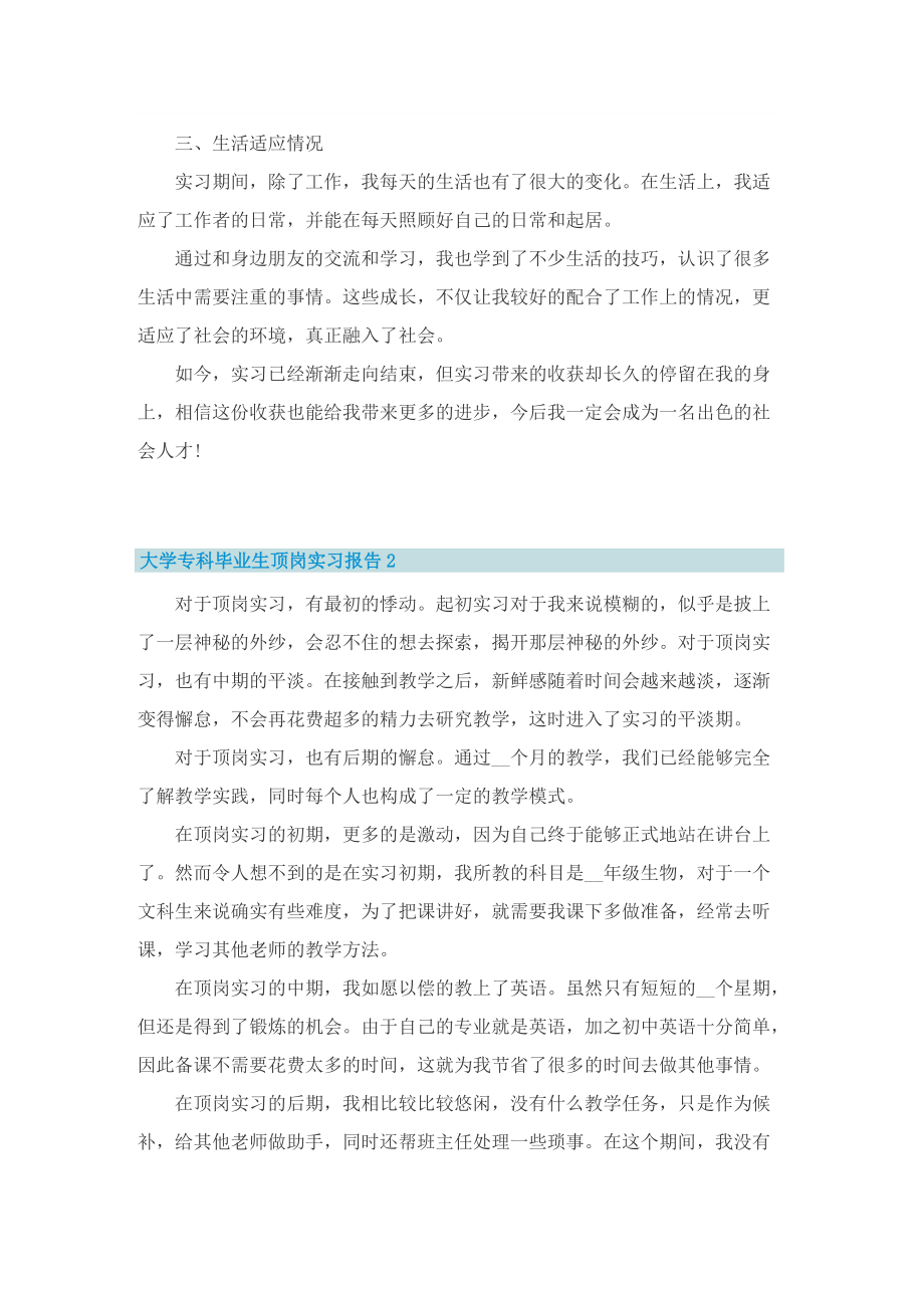 大学专科毕业生顶岗实习报告.doc_第2页