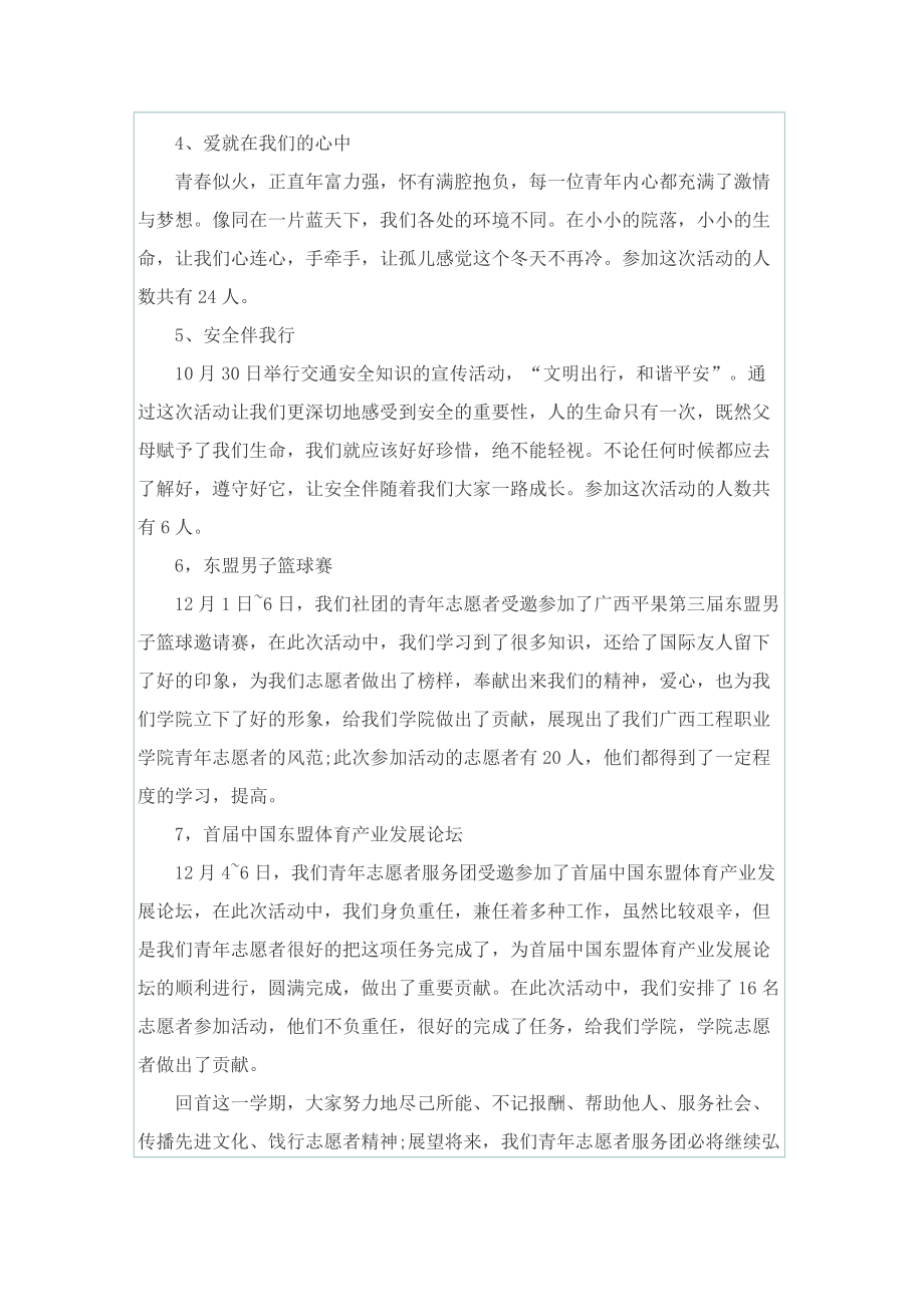 志愿者协会工作总结.doc_第2页