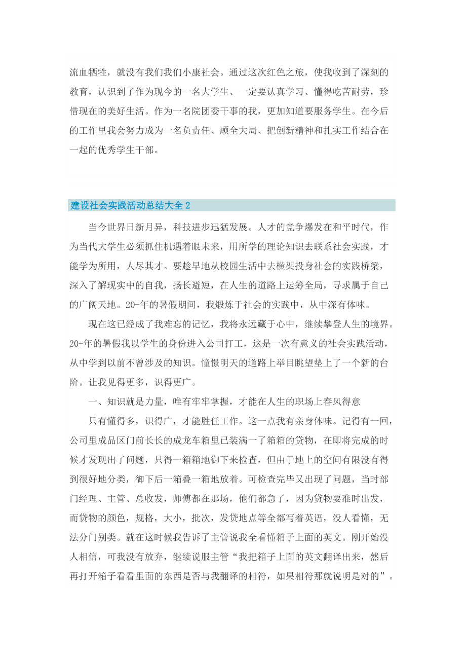 建设社会实践活动总结.doc_第2页